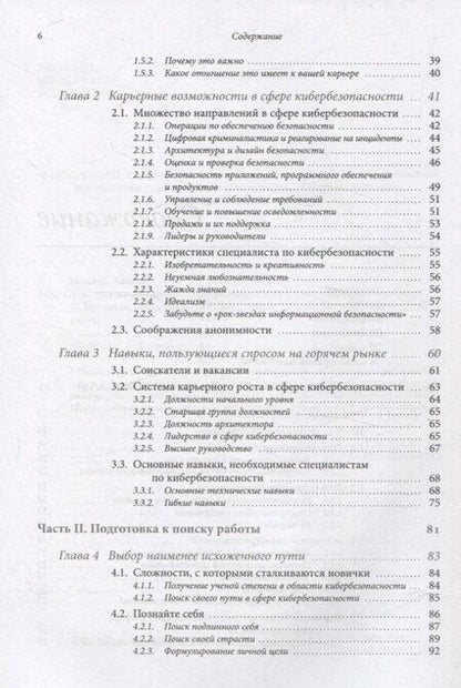 Фотография книги "Алисса Миллер: Путеводитель по карьере в кибербезопасности"