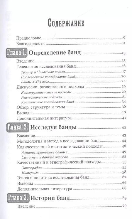 Фотография книги "Алистер Фрейзер: Гангстеры и банды. Ключевые подходы к криминологии"