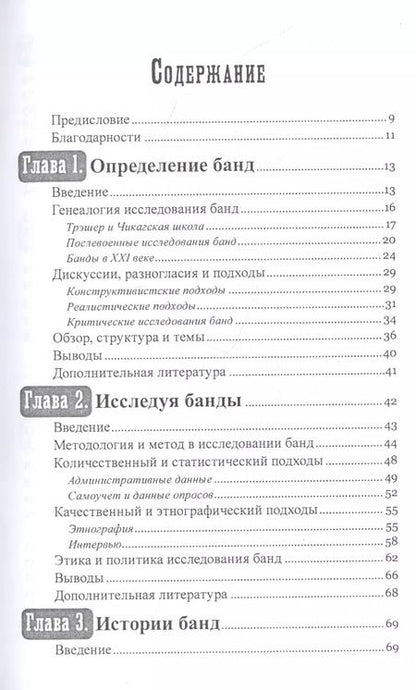 Фотография книги "Алистер Фрейзер: Гангстеры и банды. Ключевые подходы к криминологии"