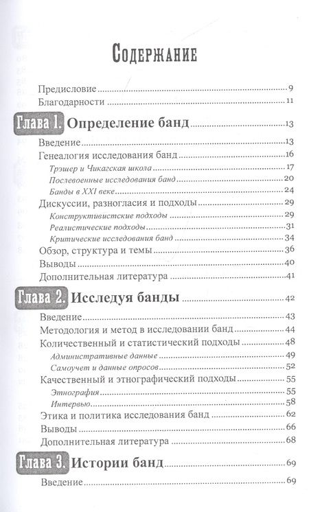 Фотография книги "Алистер Фрейзер: Гангстеры и банды. Ключевые подходы к криминологии"