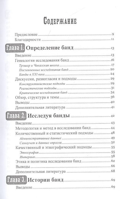Фотография книги "Алистер Фрейзер: Гангстеры и банды. Ключевые подходы к криминологии"
