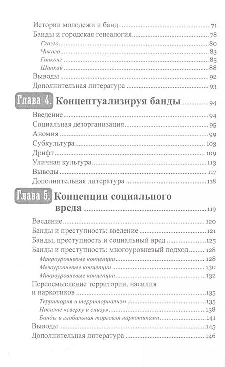 Фотография книги "Алистер Фрейзер: Гангстеры и банды. Ключевые подходы к криминологии"