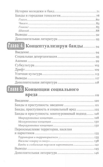 Фотография книги "Алистер Фрейзер: Гангстеры и банды. Ключевые подходы к криминологии"