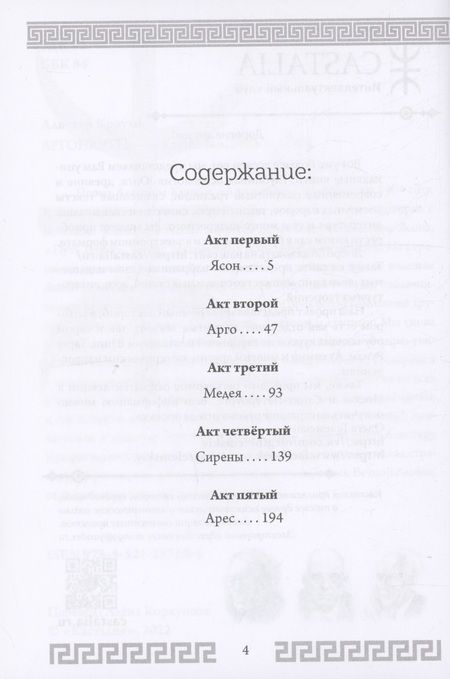 Фотография книги "Алистер Кроули: Аргонавты"