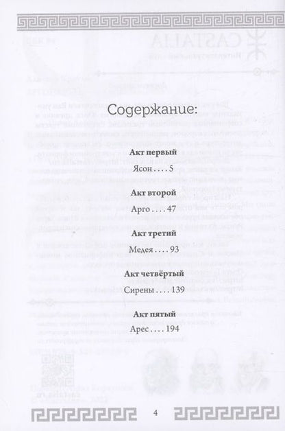 Фотография книги "Алистер Кроули: Аргонавты"