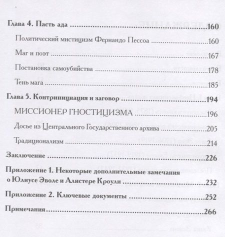Фотография книги "Алистер Кроули и искушение политикой"