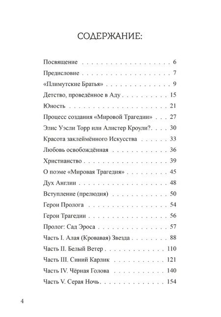 Фотография книги "Алистер Кроули: Мировая Трагедия"