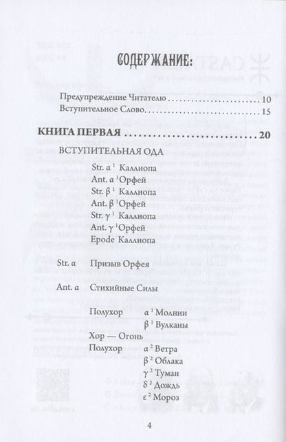 Фотография книги "Алистер Кроули: Орфей: лирическая легенда"