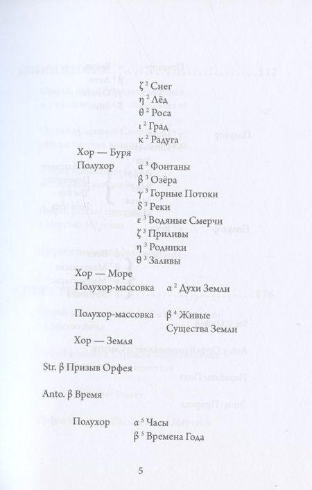 Фотография книги "Алистер Кроули: Орфей: лирическая легенда"