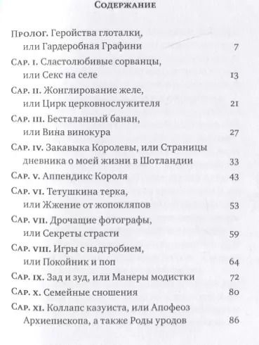 Фотография книги "Алистер Кроули: Развратный роман"