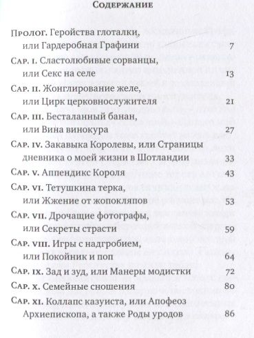 Фотография книги "Алистер Кроули: Развратный роман"