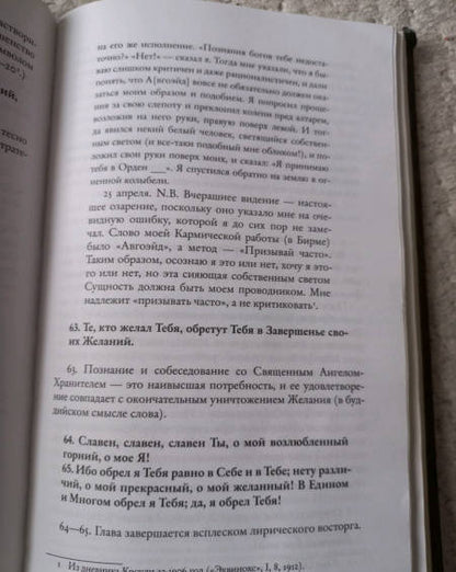 Фотография книги "Алистер Кроули: Святые книги Телемы"