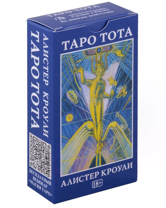 Обложка книги "Алистер Кроули: Таро ТОТА Алистера Кроули"