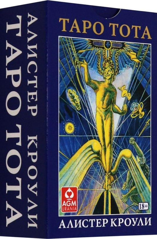 Обложка книги "Алистер Кроули: Таро Тота Алистера Кроули, 78 карт"
