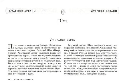 Фотография книги "Алистер Кроули: Таро Тота (брошюра)"