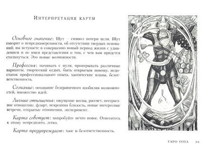 Фотография книги "Алистер Кроули: Таро Тота (брошюра)"