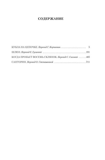 Фотография книги "Алистер Маклин: Кукла на цепочке"