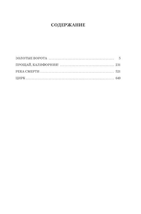 Фотография книги "Алистер Маклин: Золотые Ворота"