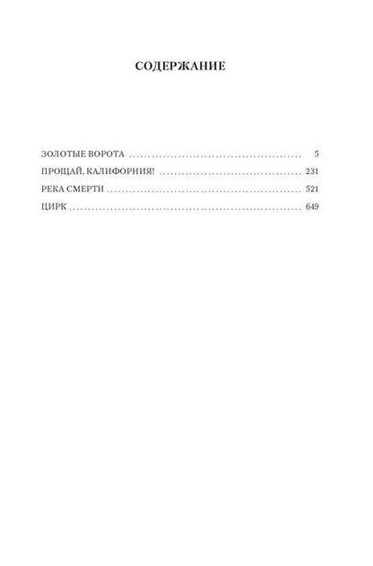 Фотография книги "Алистер Маклин: Золотые Ворота"