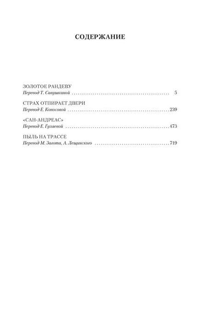 Фотография книги "Алистер Маклин: Золотое рандеву"