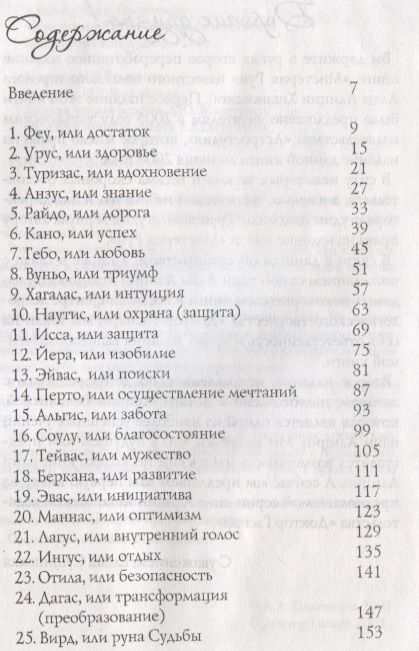 Фотография книги "Алиция Алла: Мистерия рун"