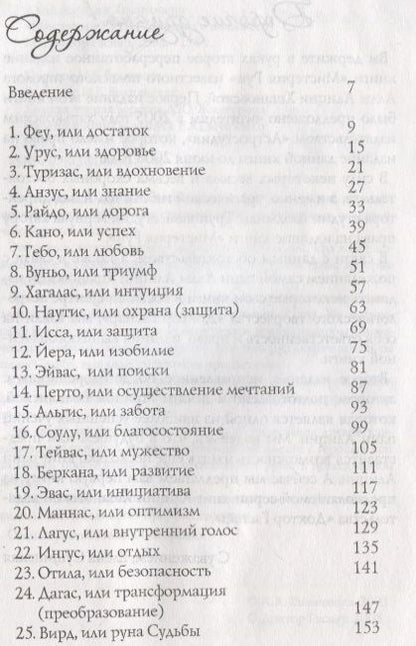 Фотография книги "Алиция Алла: Мистерия рун"