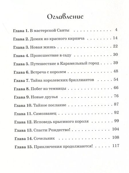 Фотография книги "Алия Беркимбаева: Тайна Карамельного города"