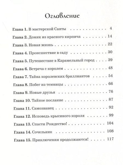 Фотография книги "Алия Беркимбаева: Тайна Карамельного города"