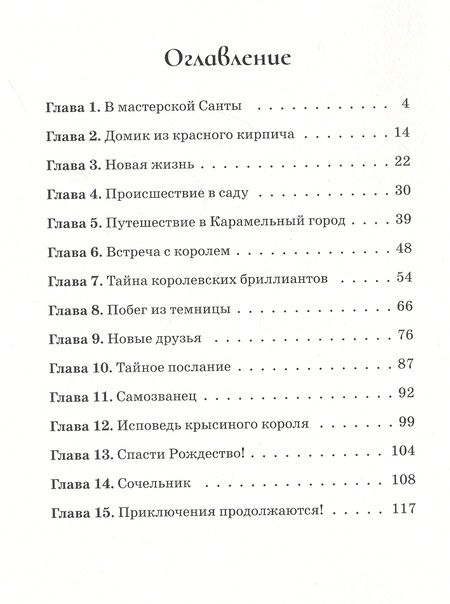 Фотография книги "Алия Беркимбаева: Тайна Карамельного города"