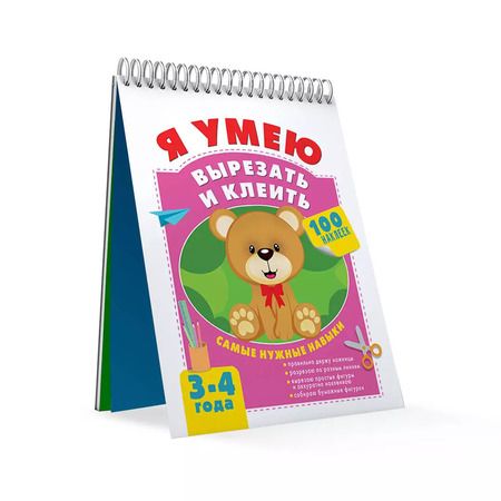 Фотография книги "Алия Шакирова: Я умею вырезать и клеить. 3-4 года"