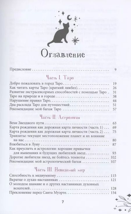 Фотография книги "Ализа Эйнхорн: Практическое руководство по магии и мистицизму"