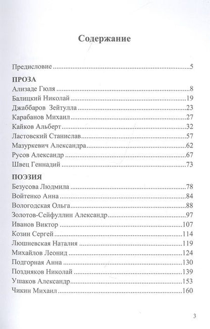 Фотография книги "Ализаде, Джаббаров, Безусова: Ты же выжил, солдат! Сборник, посвященный 80-летию начала Великой Отечественной войны"