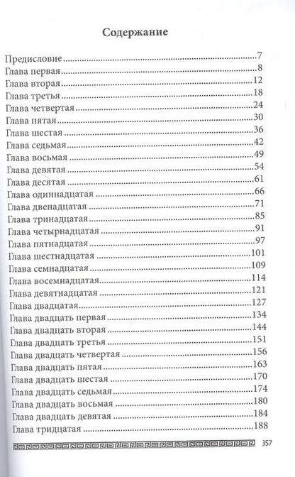 Фотография книги "Ализаде: Ожившие камни Аргоса"