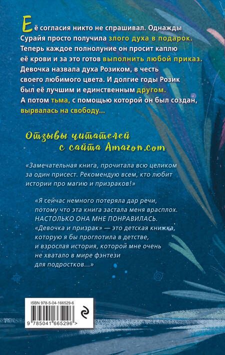 Фотография книги "Алкаф: Девочка и призрак"