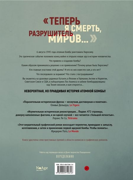 Фотография книги "Алькант, Болле: Бомба. Графический роман"