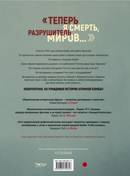 Фотография книги "Алькант, Болле: Бомба. Графический роман"