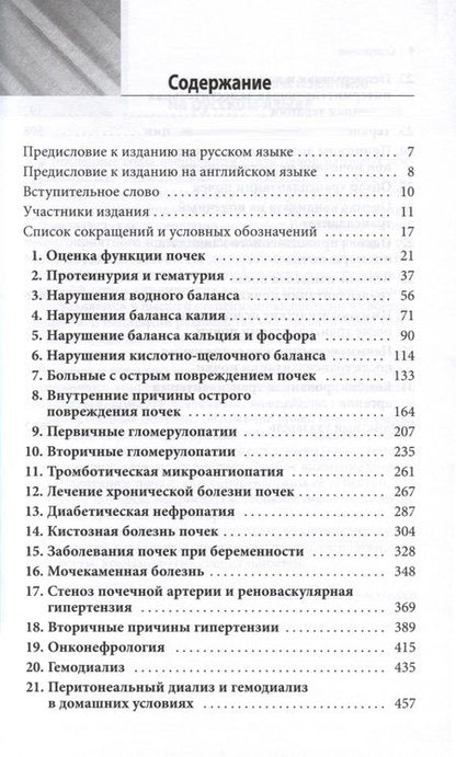 Фотография книги "Альхамад, Ченг, Виджаян: Нефрология. Краткий справочник"