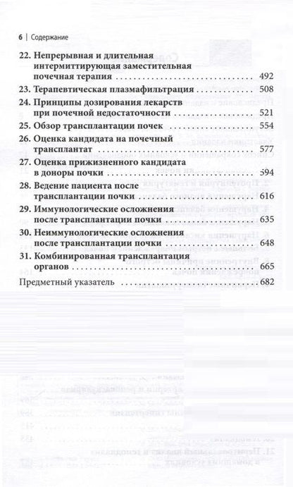 Фотография книги "Альхамад, Ченг, Виджаян: Нефрология. Краткий справочник"