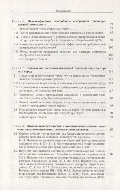 Фотография книги "Алхасов, Алишаев, Алхасова: Освоение низкопотенциального геотермального тепла"