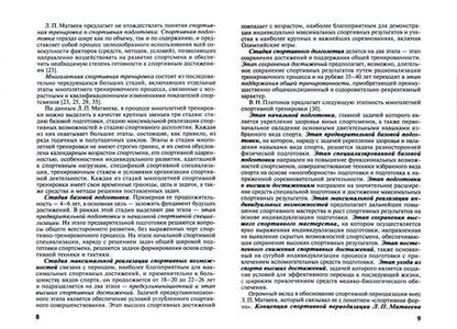 Фотография книги "Алхасов: Планирование многолетней спортивной подготовки в каратэ. Учебно-методическое пособие"