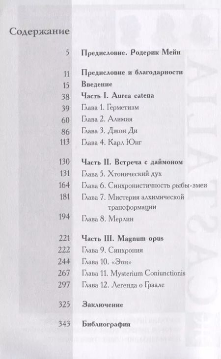 Фотография книги "Алхимический Меркурий"