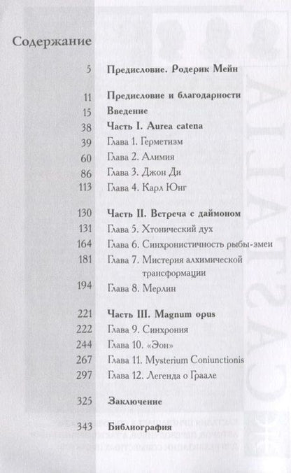 Фотография книги "Алхимический Меркурий"