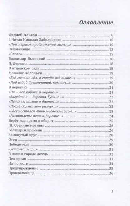 Фотография книги "Альхов, Лубенченко, Романовская-Степанова: Современники и классики. Спецвыпуск"