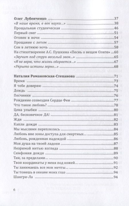Фотография книги "Альхов, Лубенченко, Романовская-Степанова: Современники и классики. Спецвыпуск"