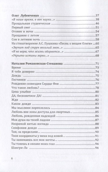 Фотография книги "Альхов, Лубенченко, Романовская-Степанова: Современники и классики. Спецвыпуск"