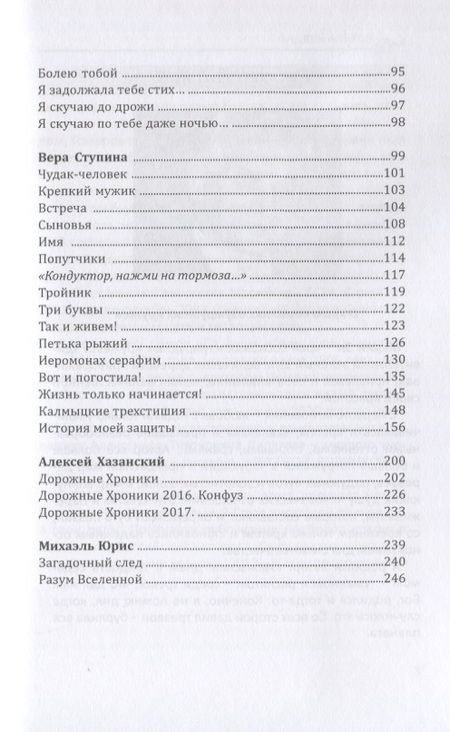 Фотография книги "Альхов, Лубенченко, Романовская-Степанова: Современники и классики. Спецвыпуск"