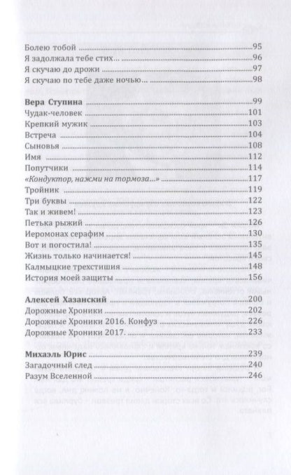 Фотография книги "Альхов, Лубенченко, Романовская-Степанова: Современники и классики. Спецвыпуск"