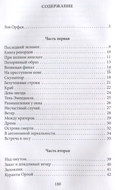 Фотография книги "Альховский: Небесная прорубь. Стихотворения"