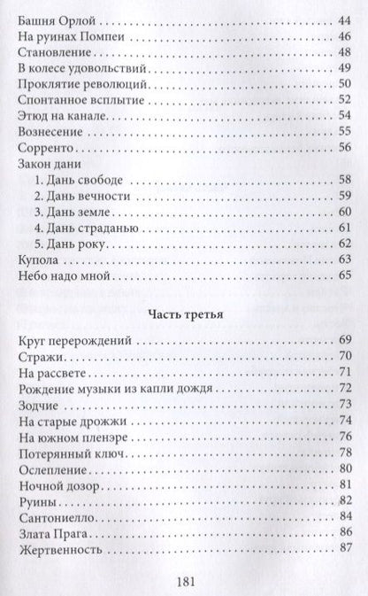 Фотография книги "Альховский: Небесная прорубь. Стихотворения"