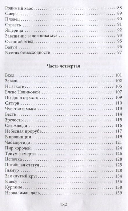 Фотография книги "Альховский: Небесная прорубь. Стихотворения"